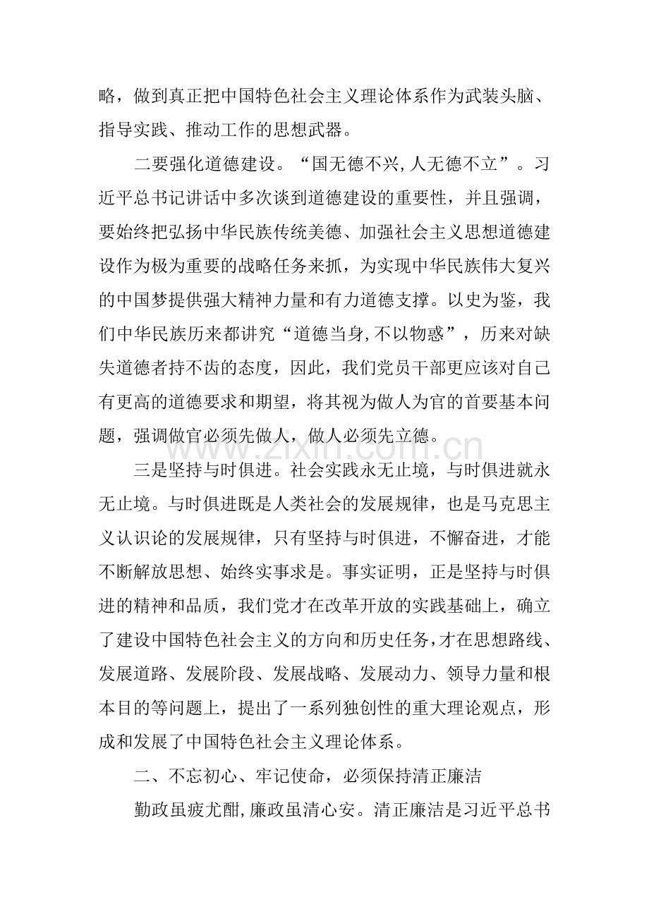 学习十九大精神不忘初心-牢记使命发言.doc_第2页