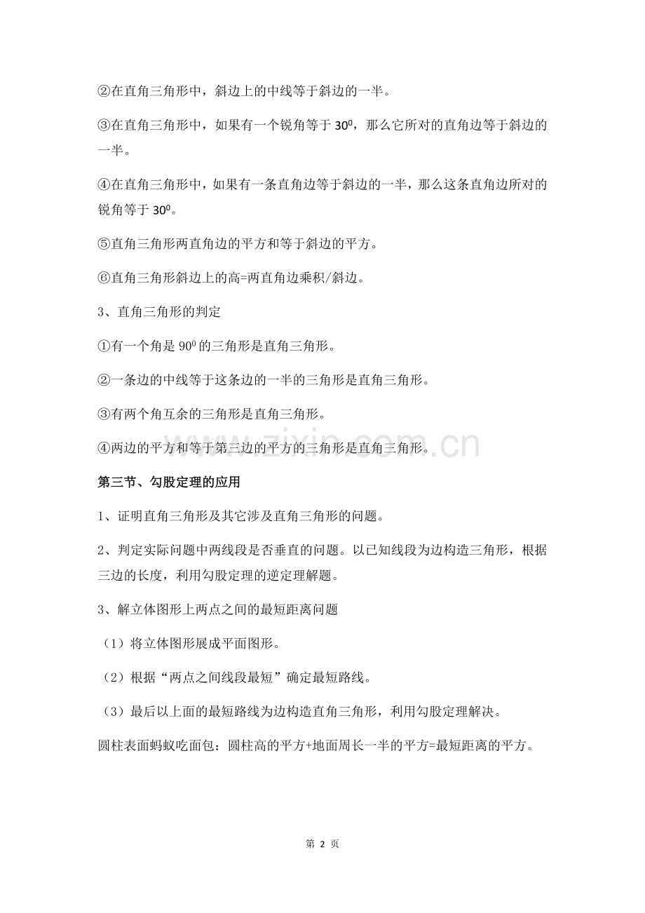八年级上册数学北师大版知识点总结(精校版).doc_第2页