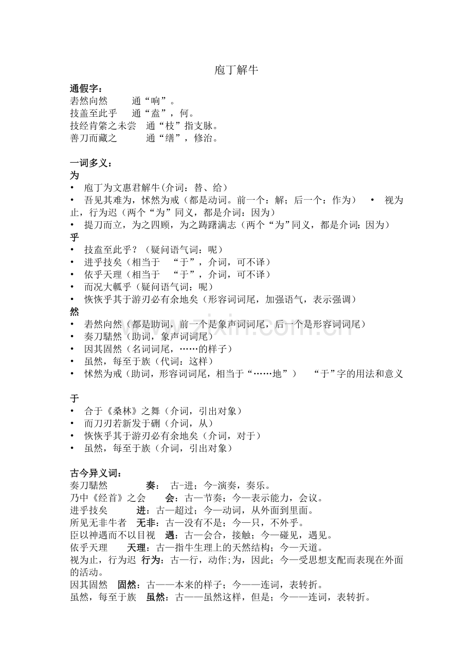 庖丁解牛文言文知识点总结.doc_第1页