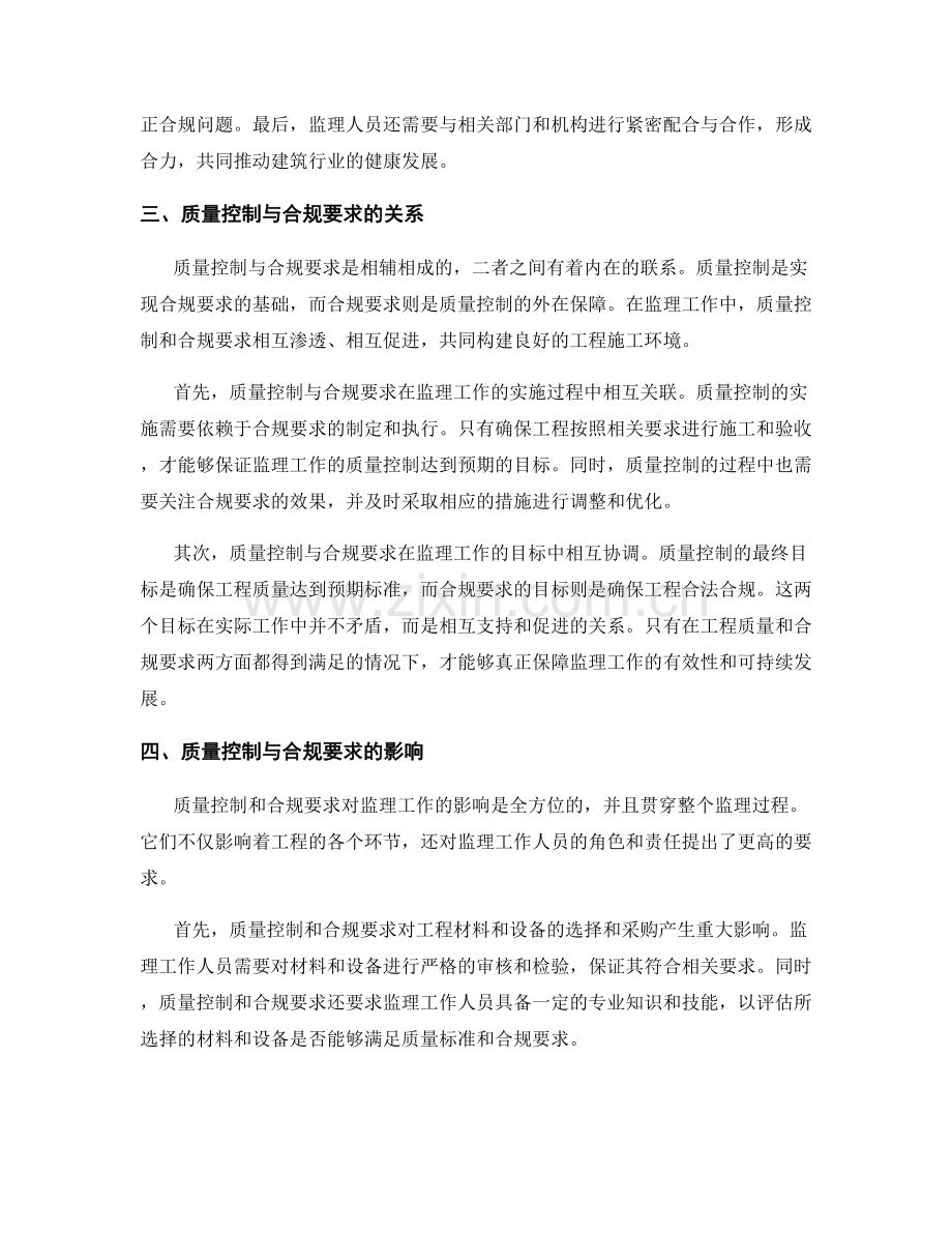 监理工作中的质量控制与合规要求.docx_第2页