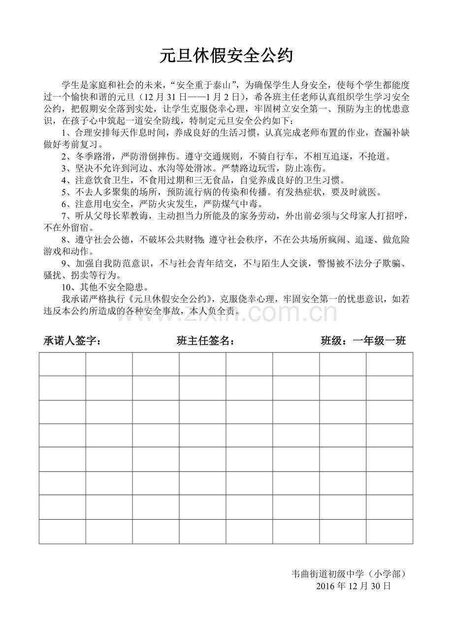 元旦休假安全公约.doc_第1页