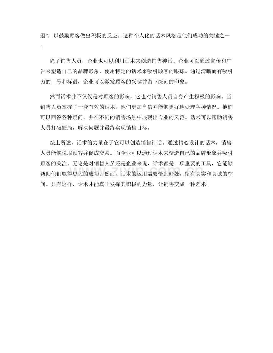 创造销售神话：话术的力量.docx_第2页