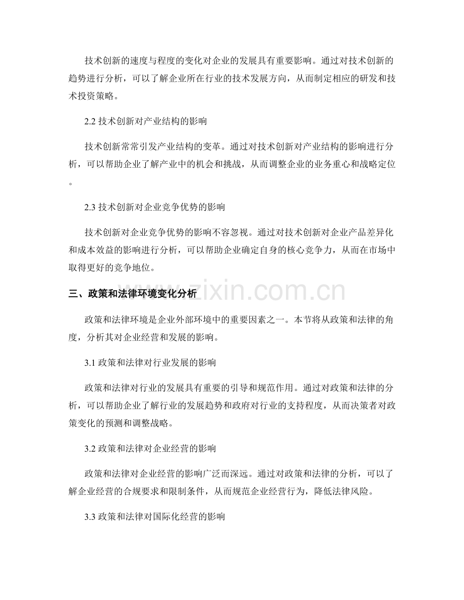 企业外部环境变化分析报告的整理与解读.docx_第2页