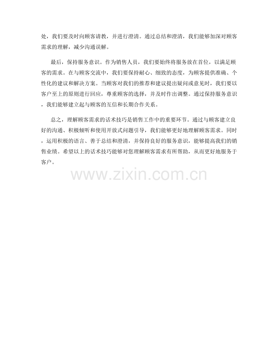理解顾客需求的话术技巧.docx_第2页