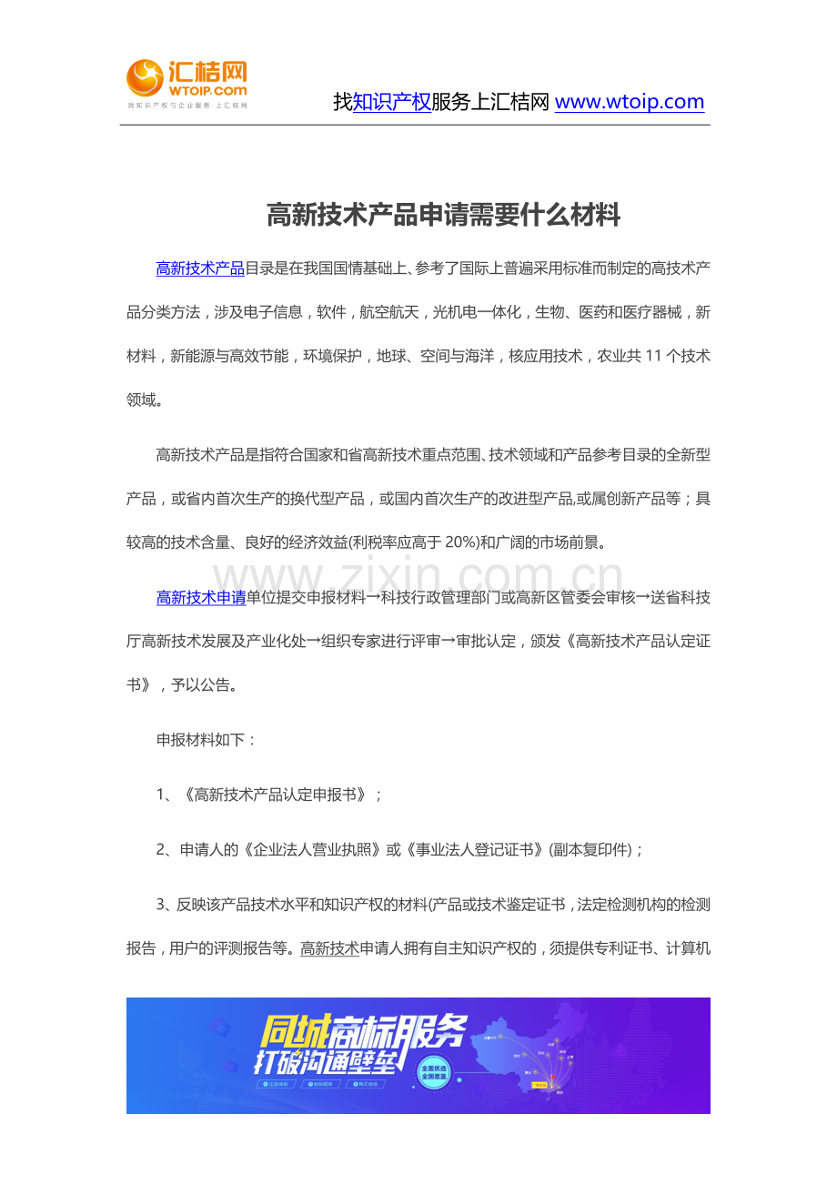 高新技术产品申请需要什么材料.doc_第1页