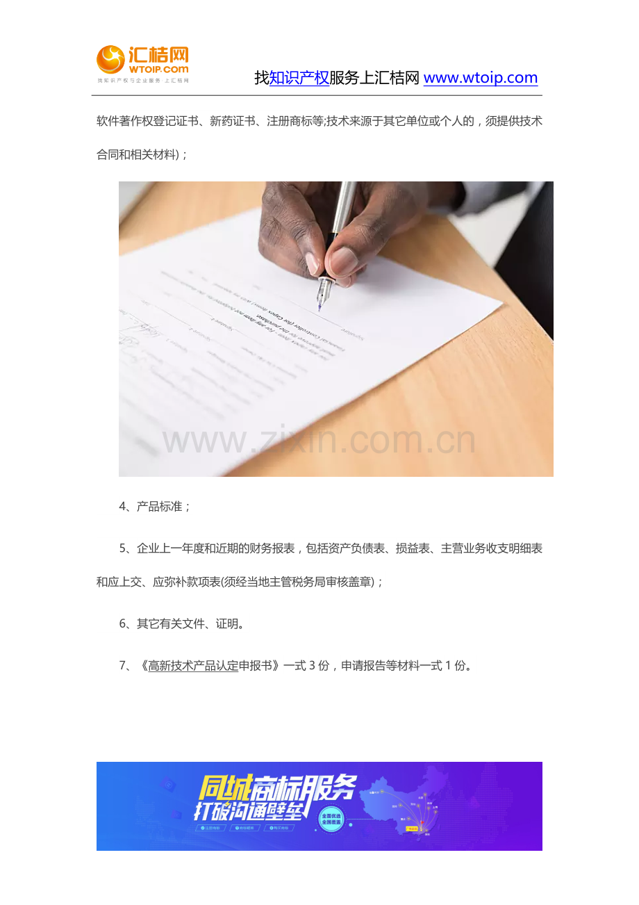 高新技术产品申请需要什么材料.doc_第2页