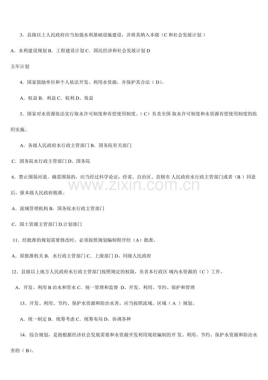 水利局招聘考试试题--个人总结版.doc_第2页