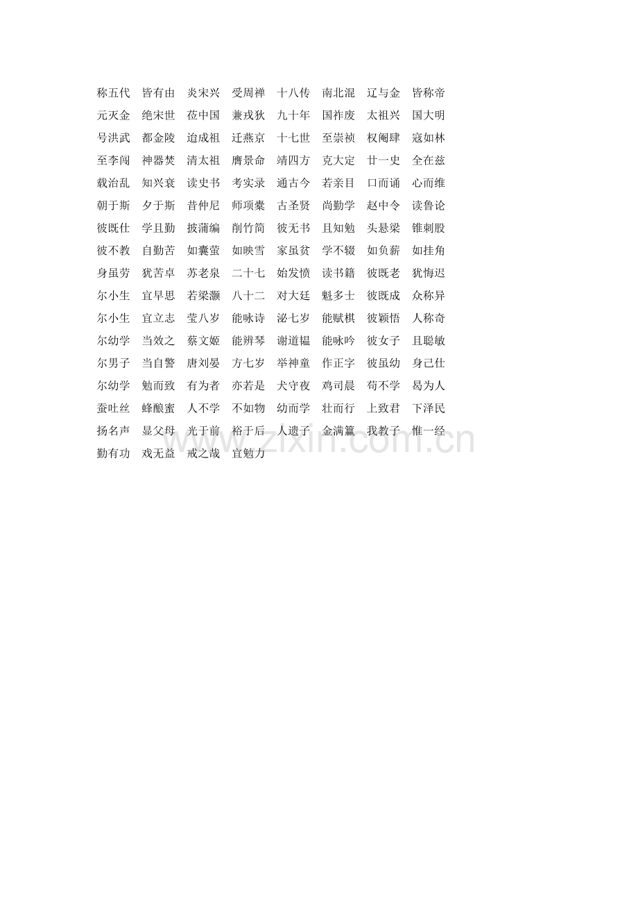 清版《三字经》.doc_第2页
