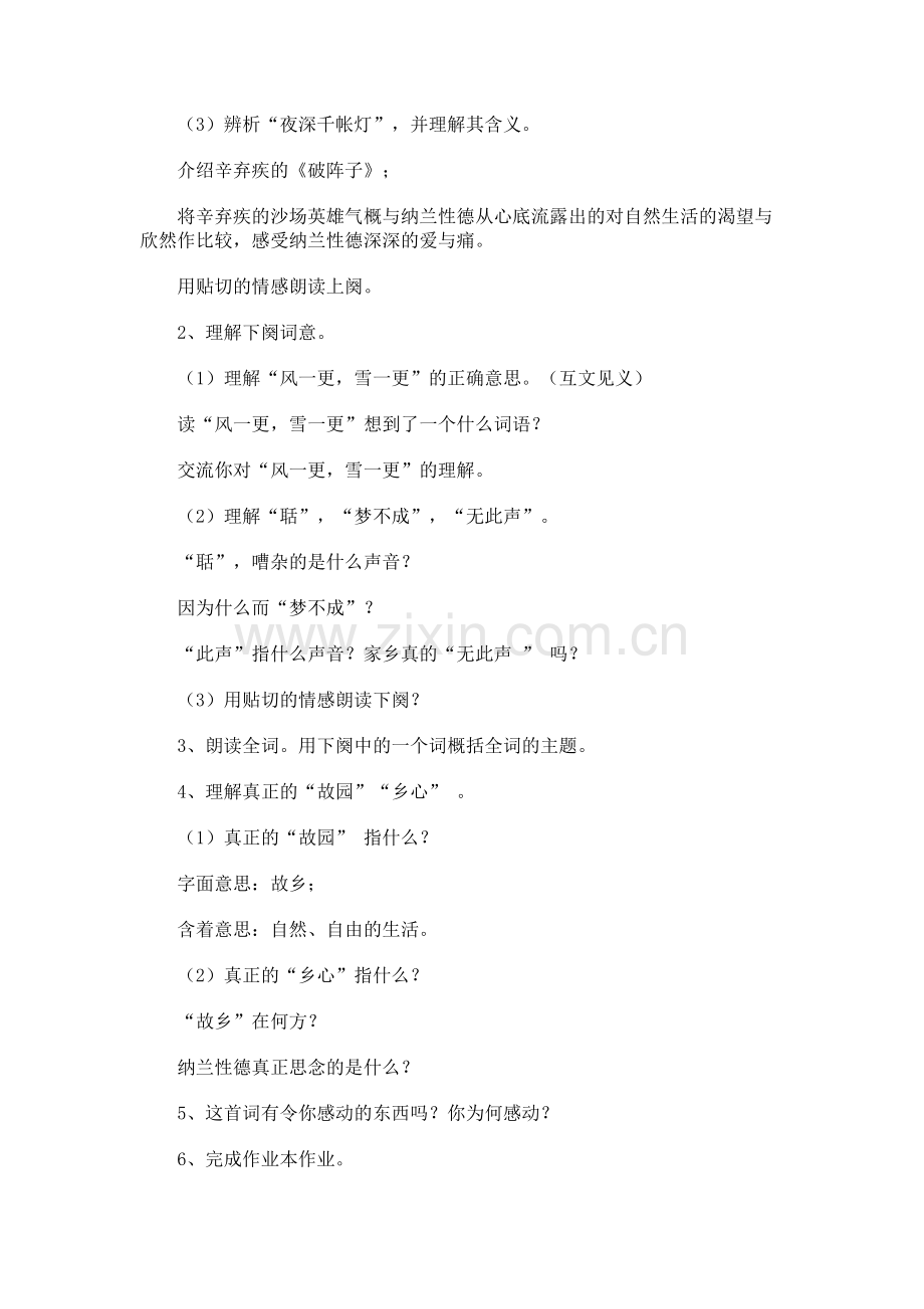语文五年级上册教案-长相思.docx_第2页