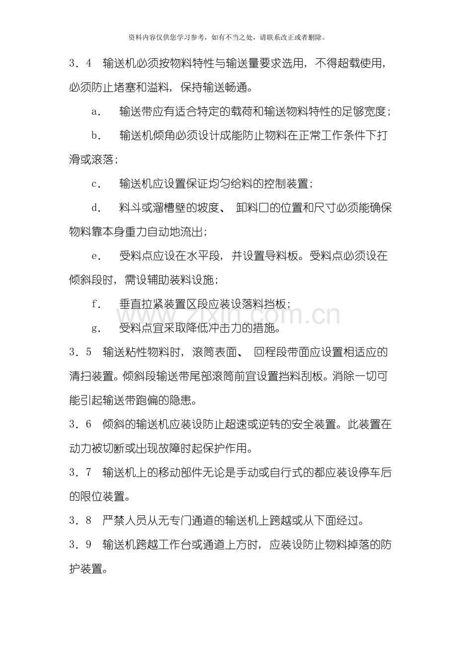 带式输送机安全规范样本.doc_第2页