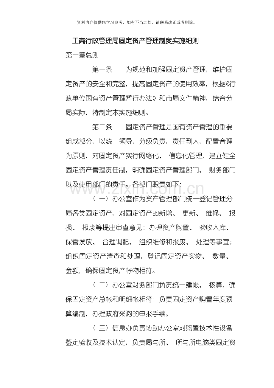 固定资产管理制度实施细则样本.doc_第1页