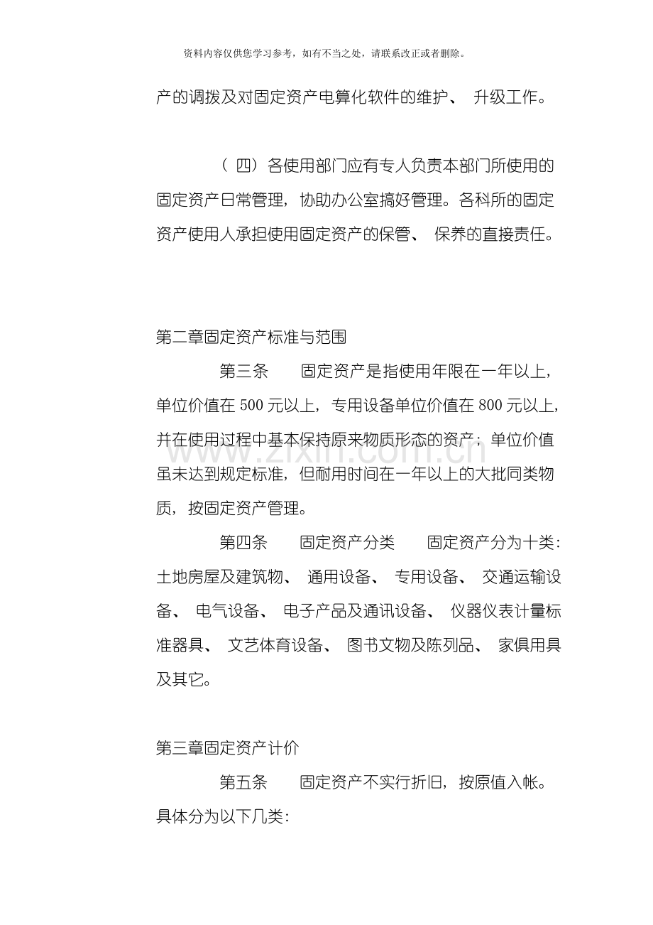 固定资产管理制度实施细则样本.doc_第2页