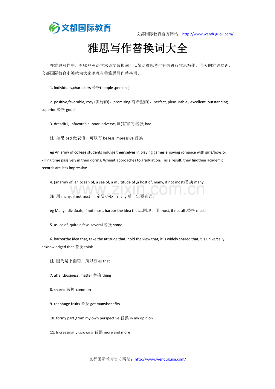 雅思写作替换词大全.doc_第1页