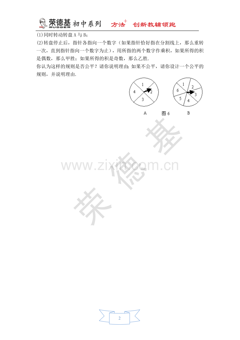 【学案】用概率说明事件的合理性.doc_第2页
