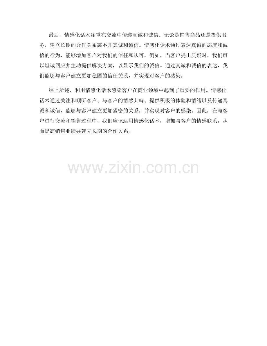 利用情感化话术感染客户.docx_第2页