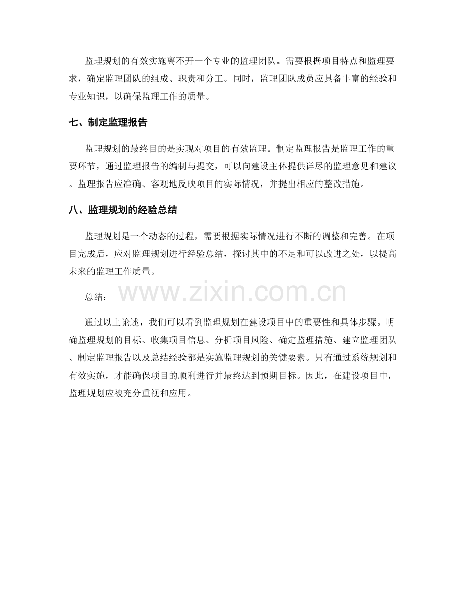 监理规划的详细步骤与关键要素.docx_第2页
