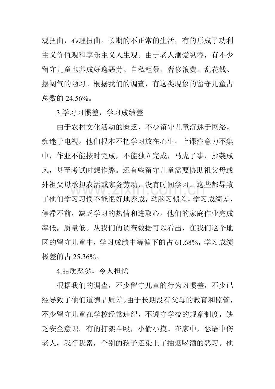 农村留守儿童行为习惯的出现的问题及相应对策.doc_第2页