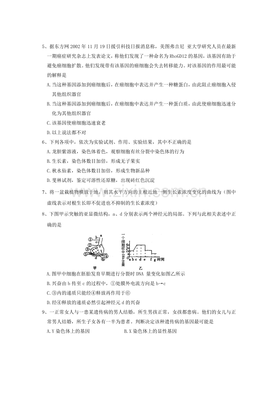 高中生物模拟试题.doc_第2页