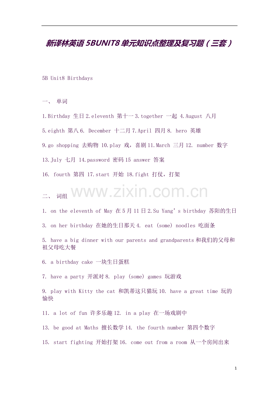 新译林小学英语5BUNIT8单元知识点整理及复习题(三套).docx_第1页