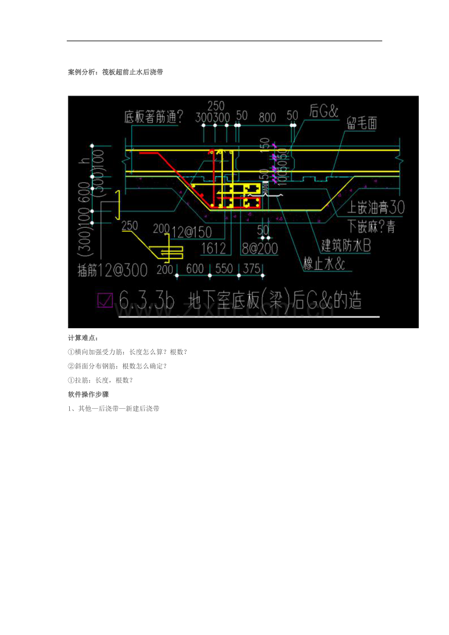 GGJ2013新版后浇带定义步骤(图文).doc_第1页