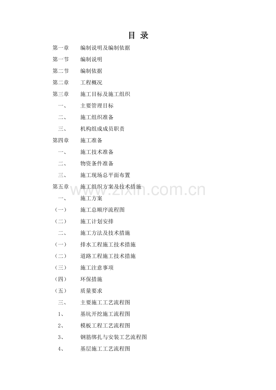 厂区道路施工方案培训资料(doc-64页).doc_第2页