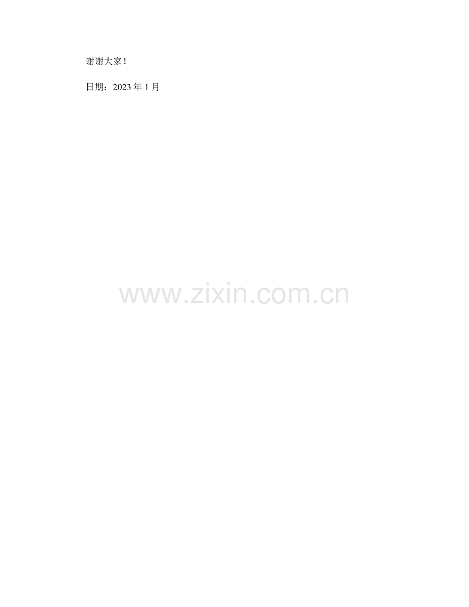 2023年度报告：库存管理与供应链协同.docx_第2页