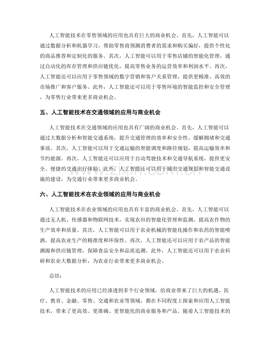 报告中的人工智能技术应用与商业机会.docx_第2页