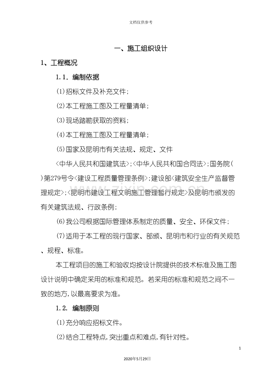 中铁十五局六标施工组织设计.doc_第2页