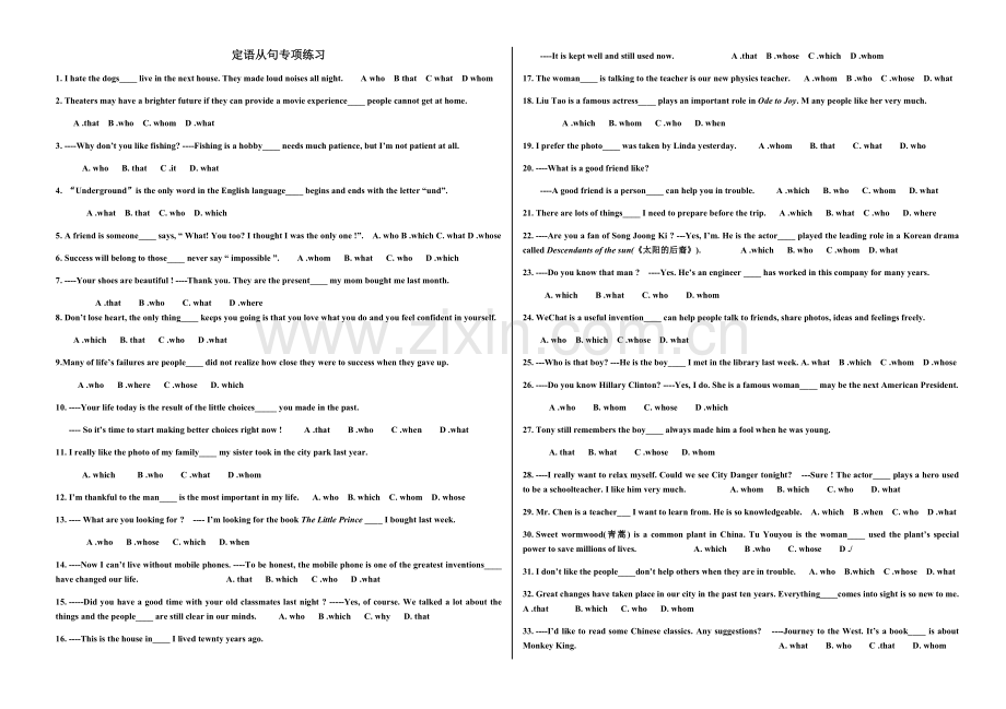 定语从句专项练习题.doc_第1页