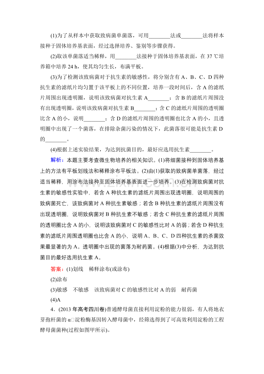 高三一轮复习选修一微生物的培养与应用经典习题.doc_第2页