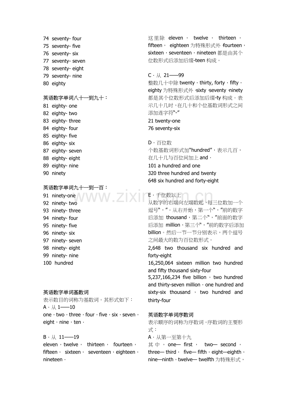 英语数字单词.doc_第2页