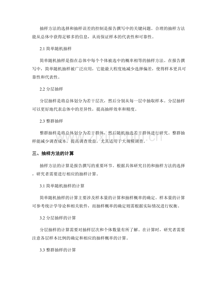 报告撰写中对样本量和抽样方法的选择和计算.docx_第2页