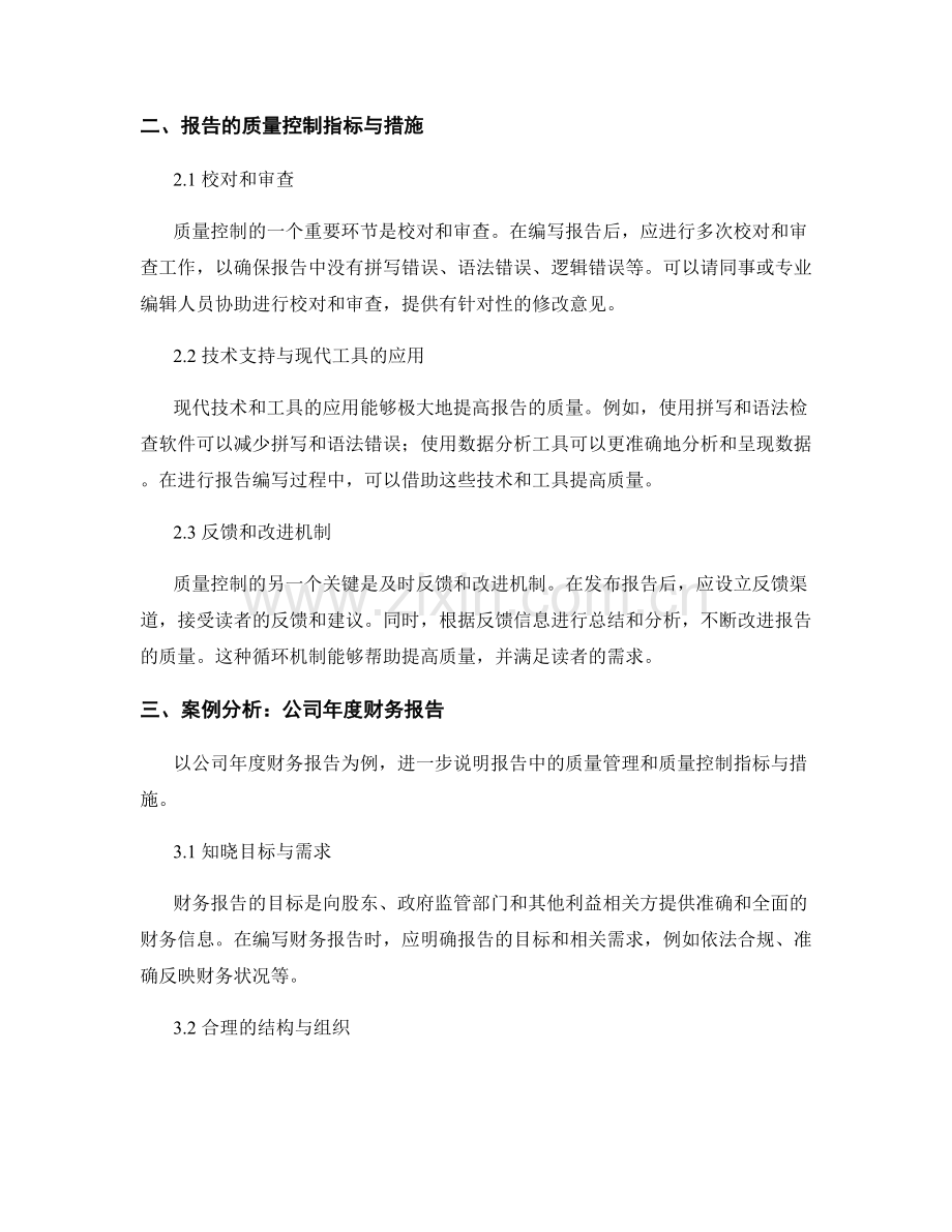 报告中的质量管理和质量控制的指标与措施.docx_第2页