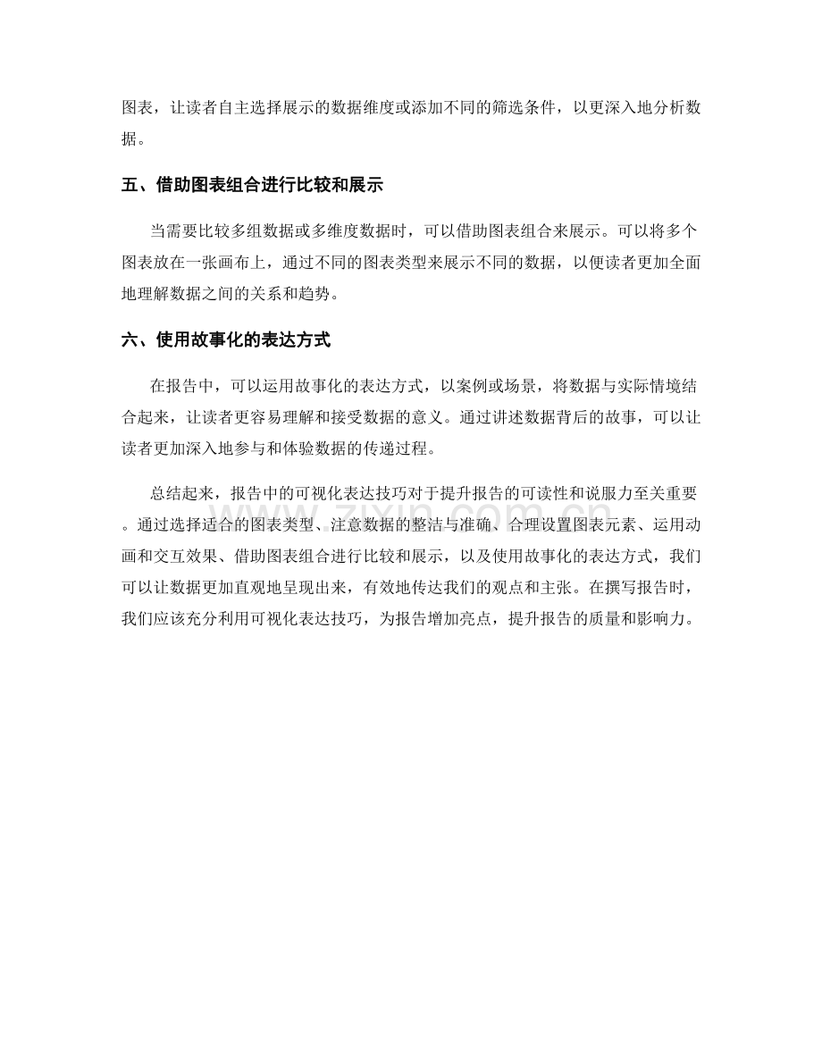 报告中的可视化表达技巧.docx_第2页