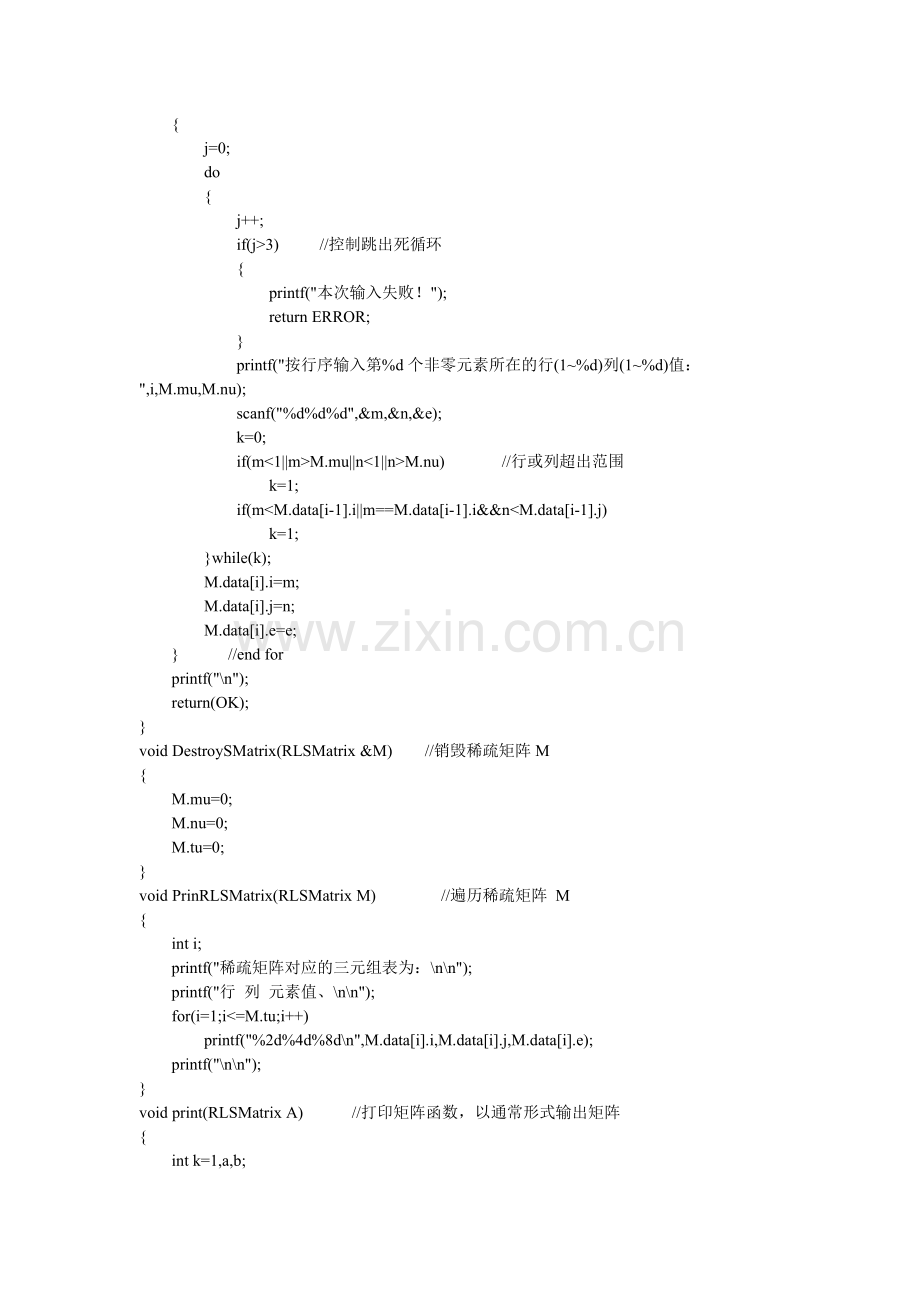 数组与广义表的算法的实验报告.pdf_第2页
