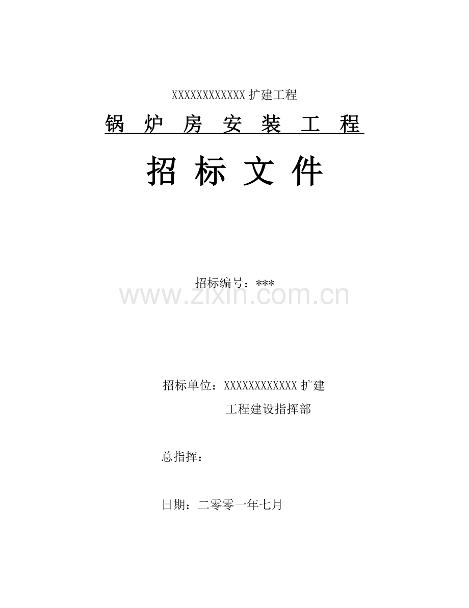 锅炉房安装工程招标文件.doc_第1页
