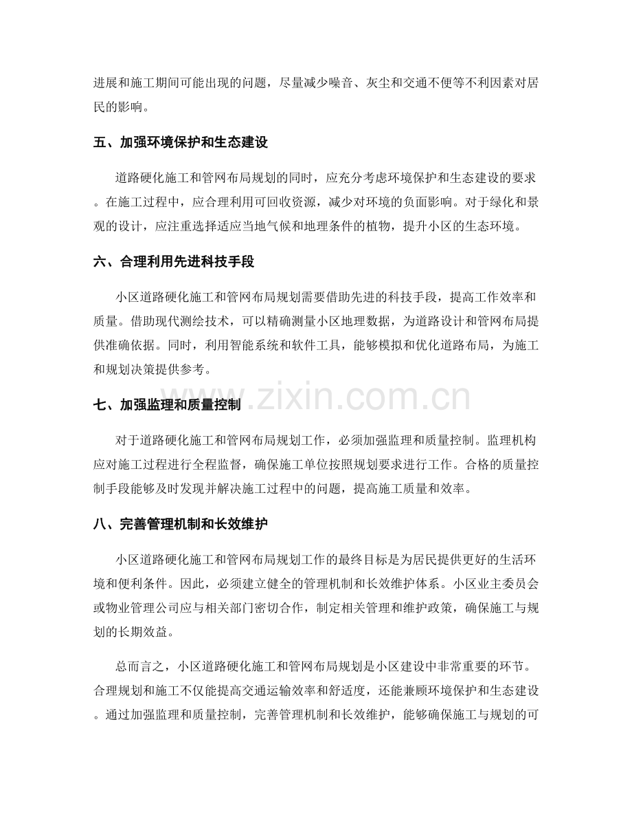 小区道路硬化施工与管网布局规划.docx_第2页