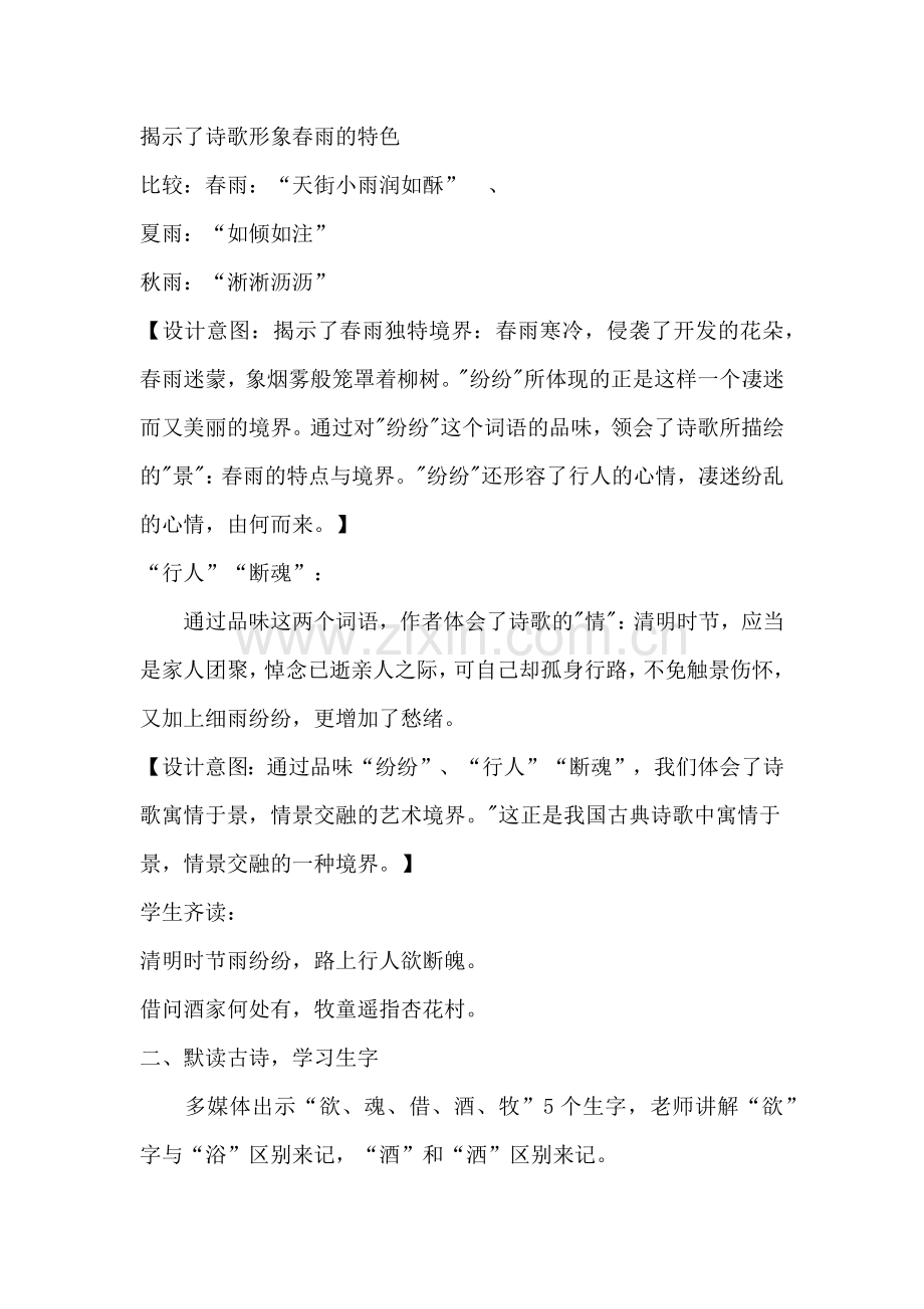 部编版三年级语文下册【部编人教版】第8课《清明》新版教案.doc_第2页