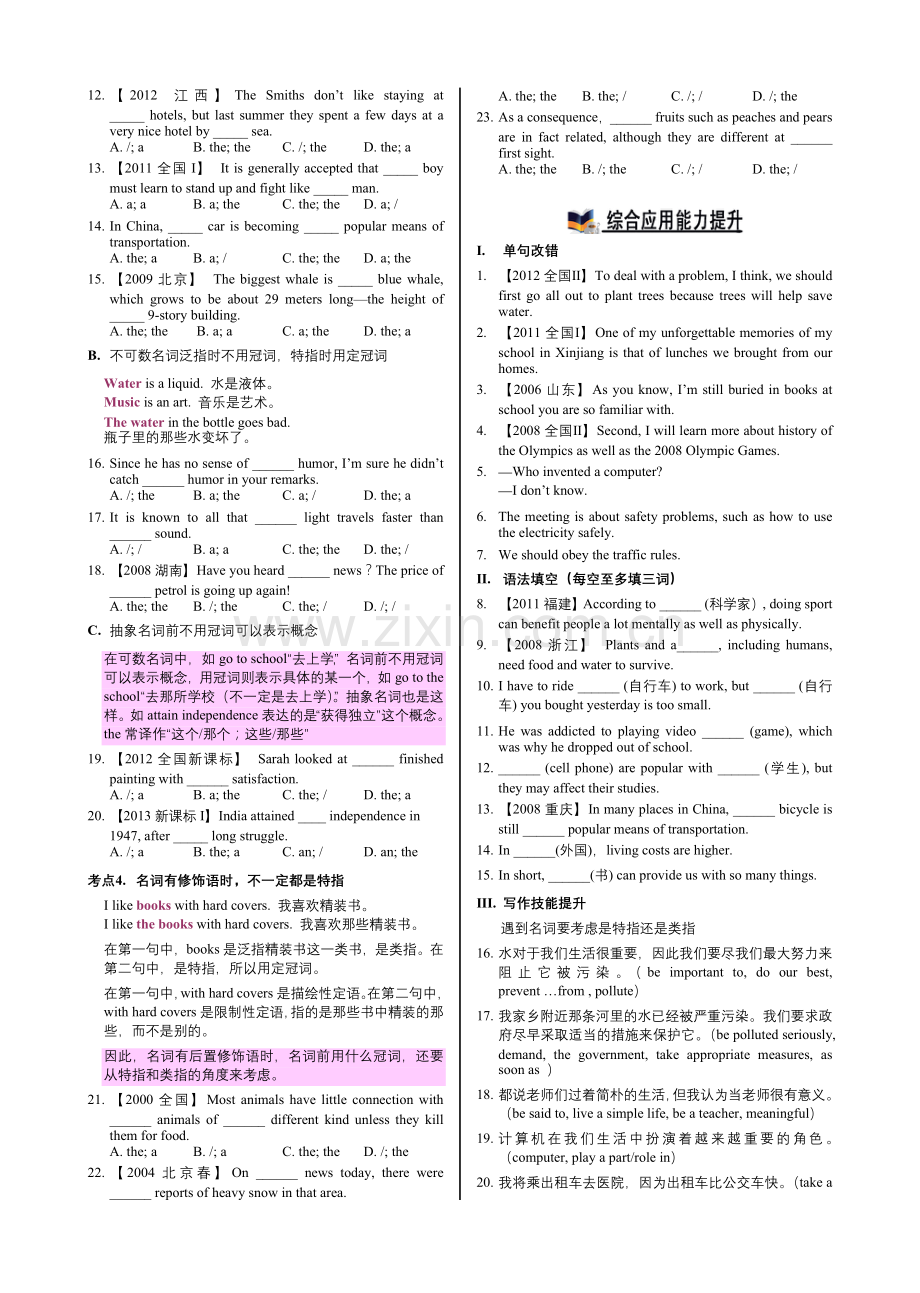 高中英语语法通霸2-冠词的用法专项讲解与练习.doc_第2页