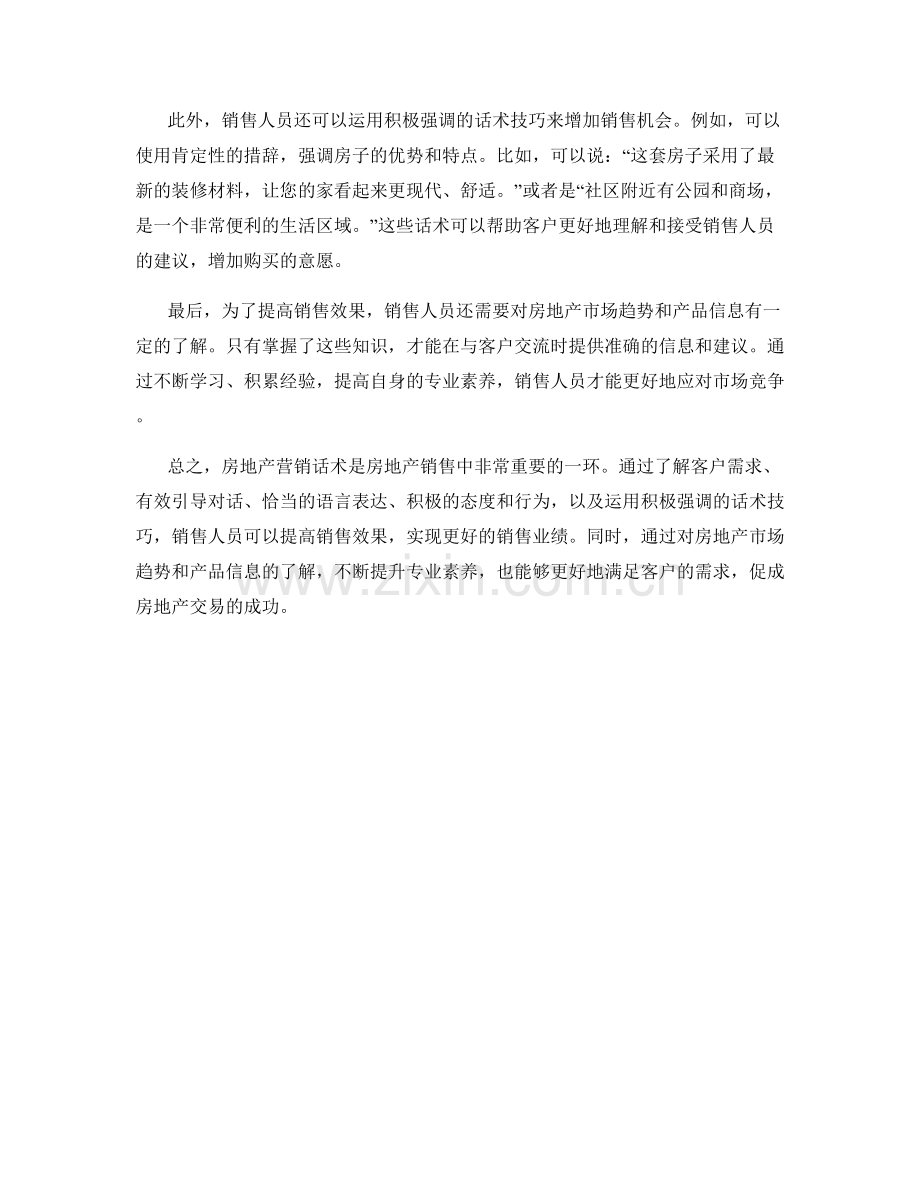 房地产营销话术要点.docx_第2页