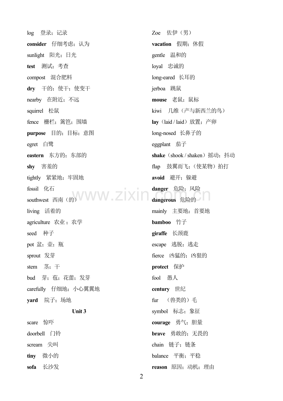 冀教版英语八年级下册单词表(新).doc_第2页