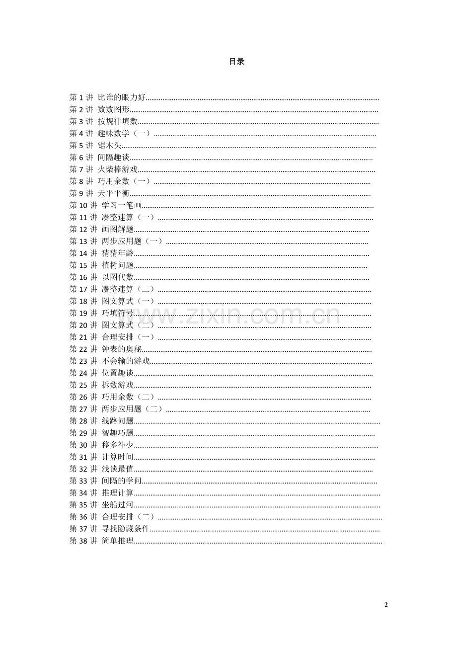 举一反三2年级奥数讲义打印版(有目录).doc_第2页