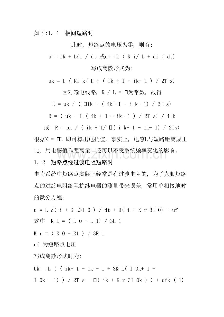 微机距离保护阻抗算法.pdf_第2页