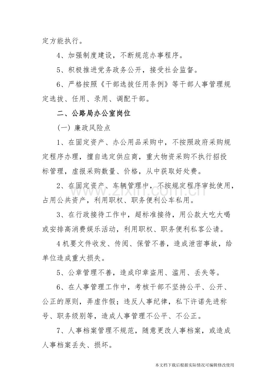 公路局廉政风险点及防控措施-共9页.pdf_第2页