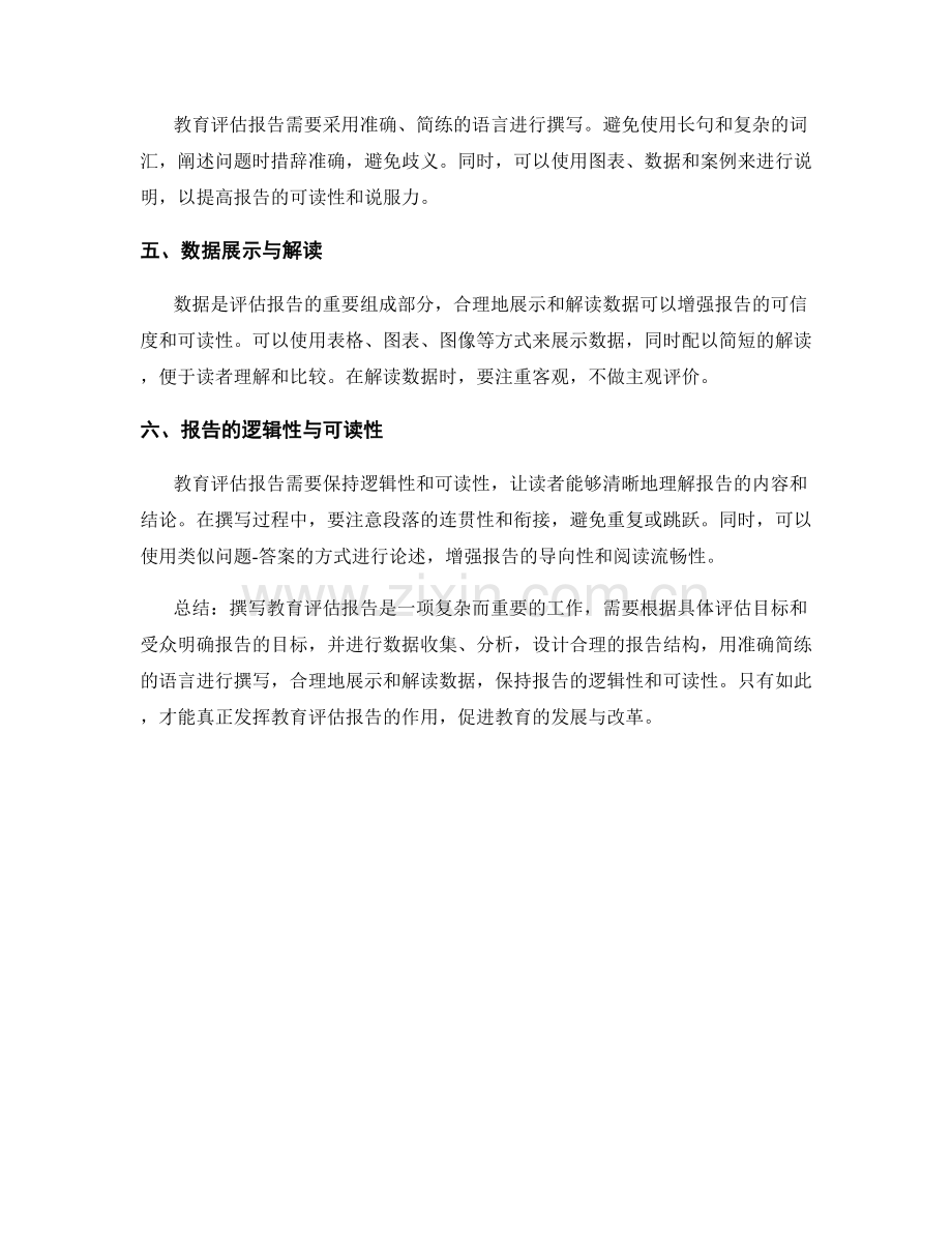教育评估报告的撰写方法.docx_第2页