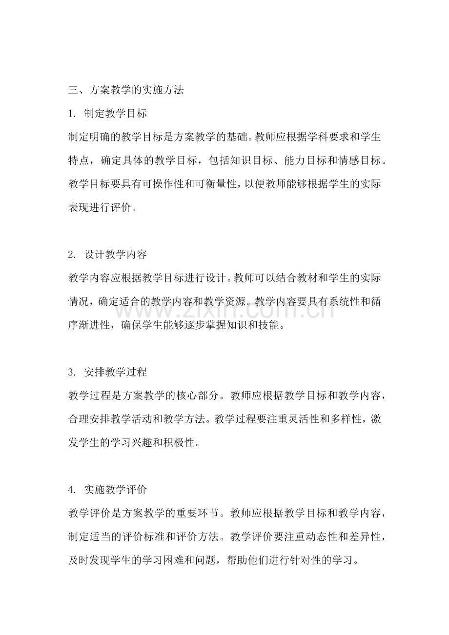 方案教学的理论与务实读书笔记.docx_第2页