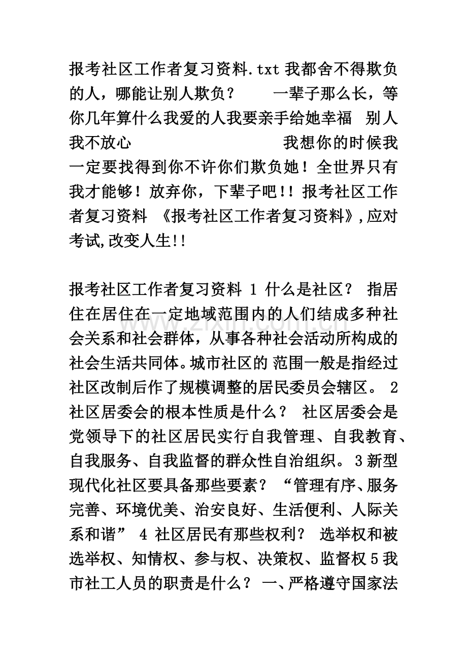 报考社区工作者复习资料.doc_第2页
