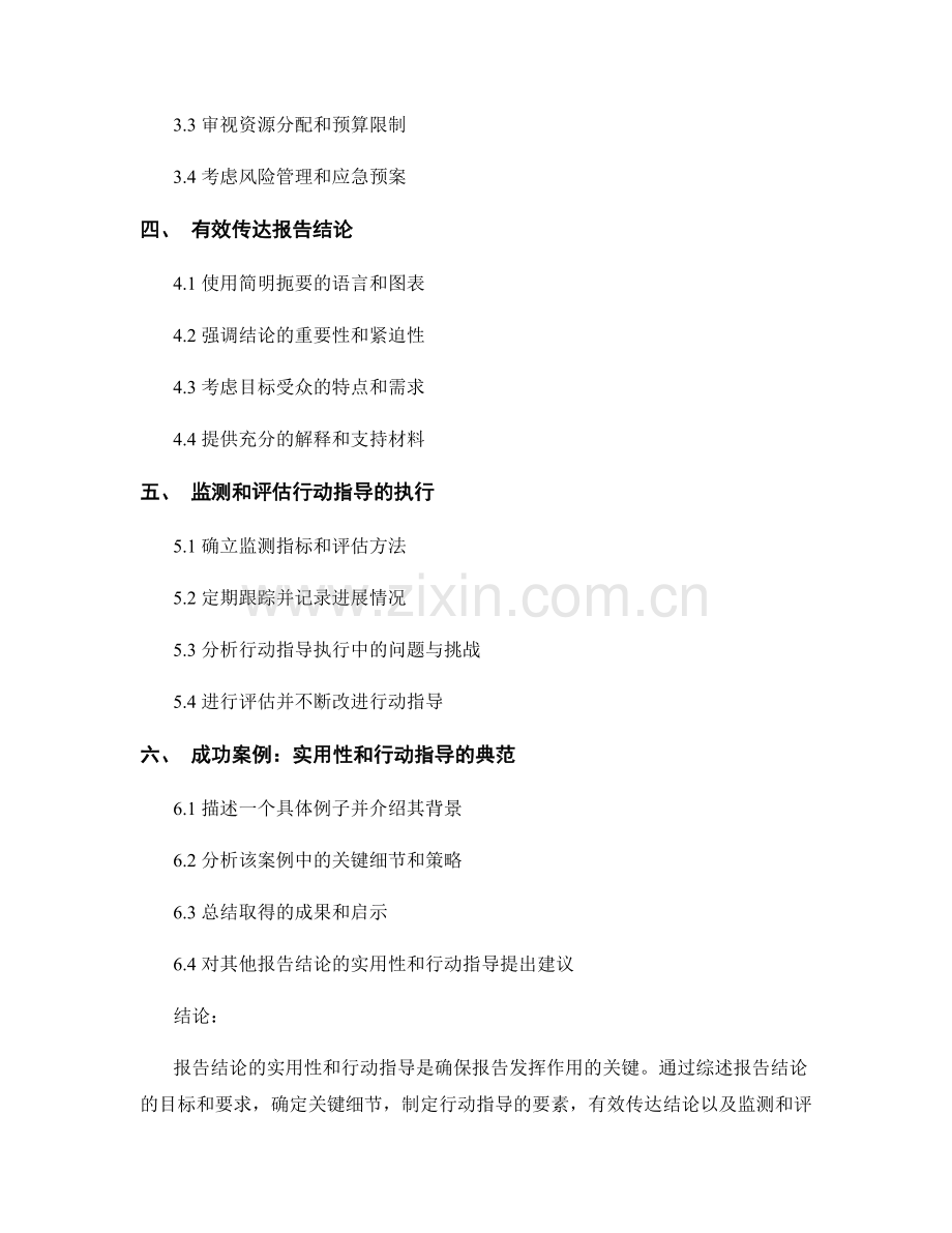 报告结论的实用性和行动指导：关键细节和策略.docx_第2页