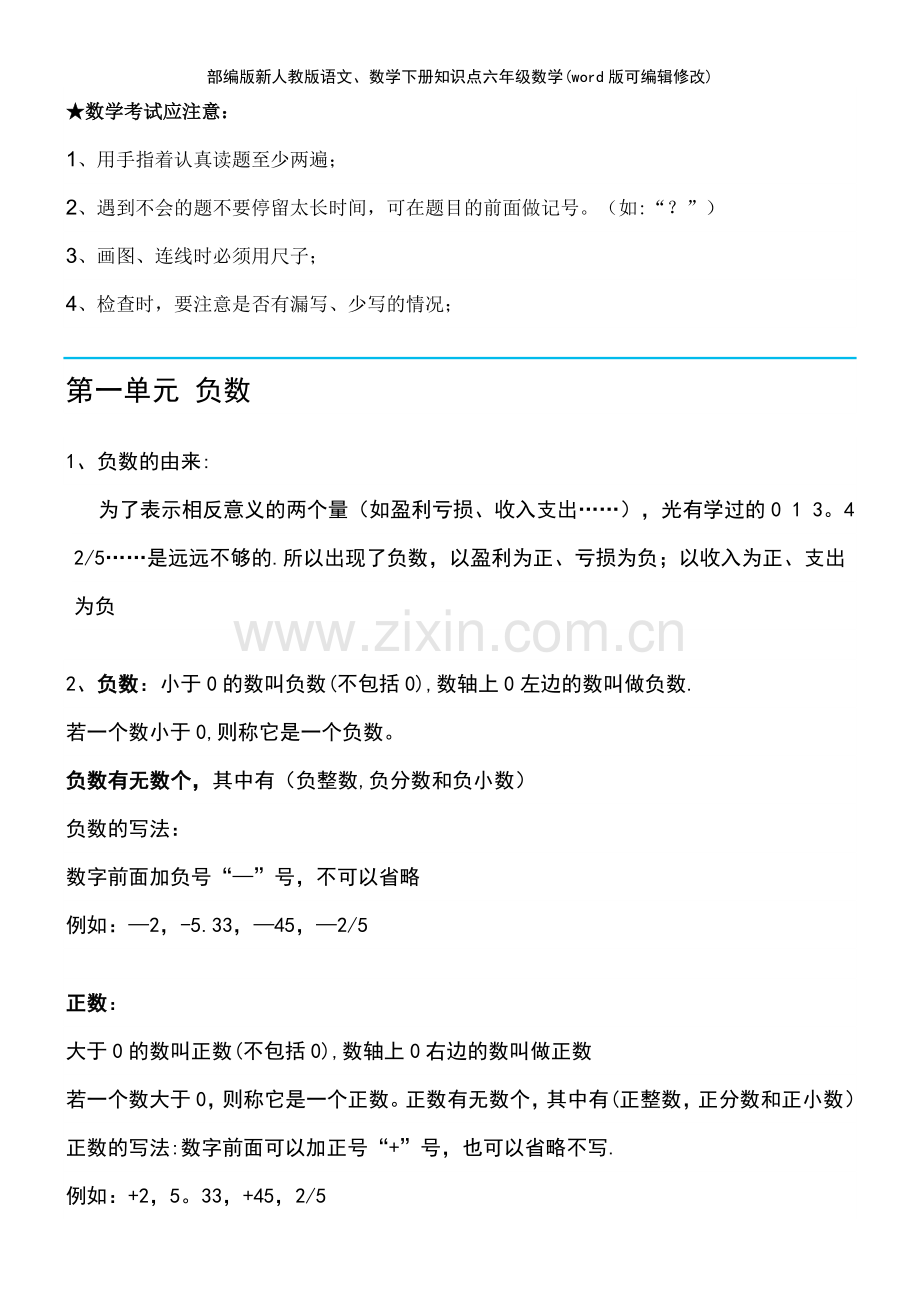 部编版新人教版数学下册知识点六年级数学.pdf_第2页