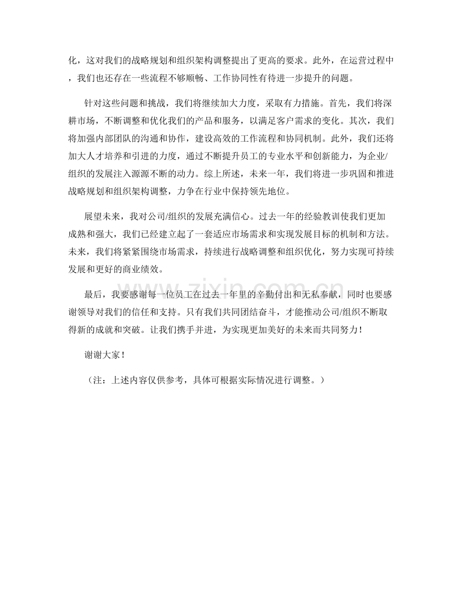 2023年度报告：战略规划与组织架构调整效果评估.docx_第2页